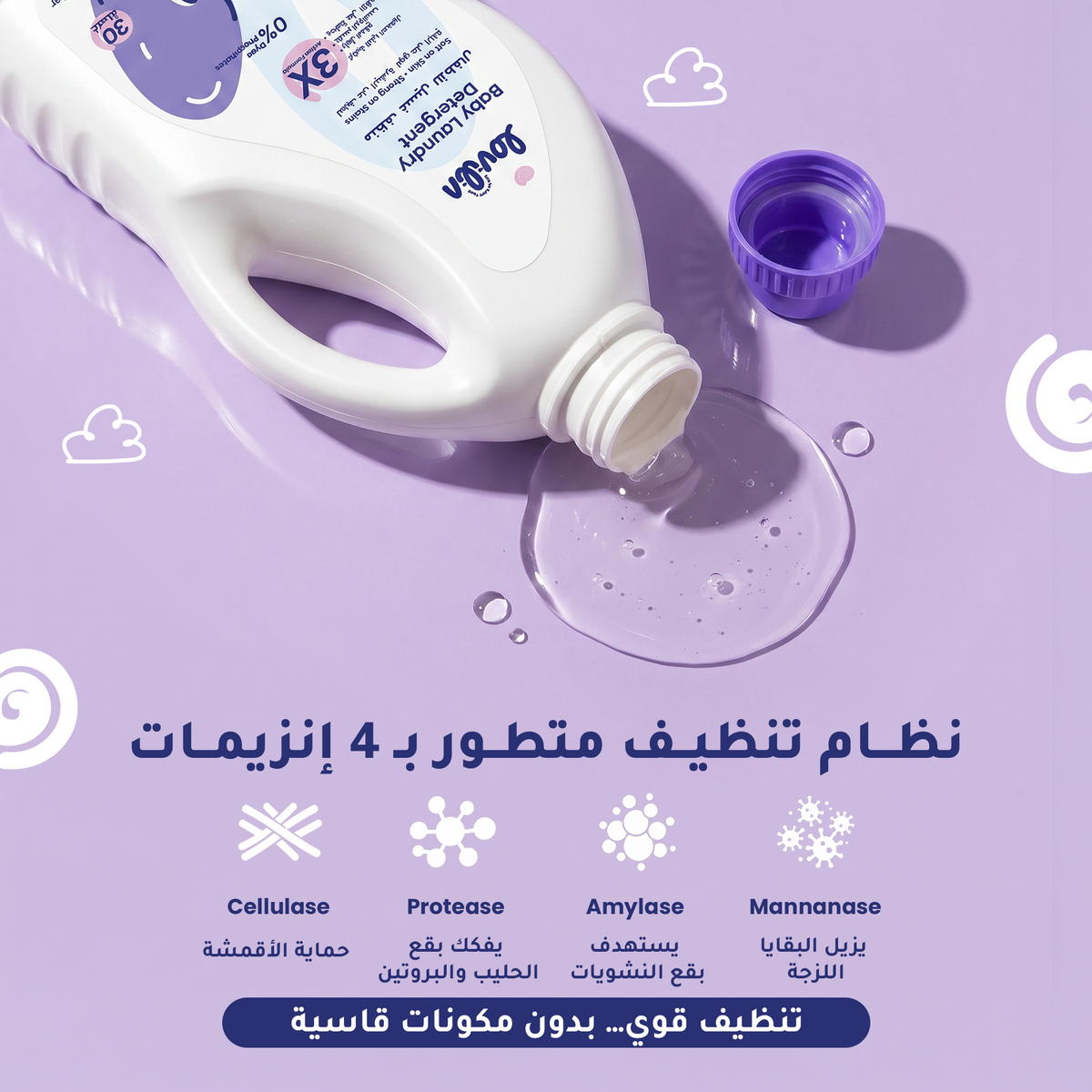 A bottle of Duvivian Hyaluve White Fragrance Oil is shown tilted on a light purple background, pouring a clear liquid into a puddle. The image includes Arabic marketing text and icons detailing the protective system components: Cellulase, Protease, Amylase, and Mannanase.