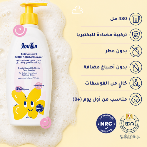 A bottle of Lovevn Antibacterial Bottle & Dish Cleaner shown in a clean promotional layout with Arabic text callouts, icons, and certification badges on a pale yellow background with foam around the bottle. [ar]